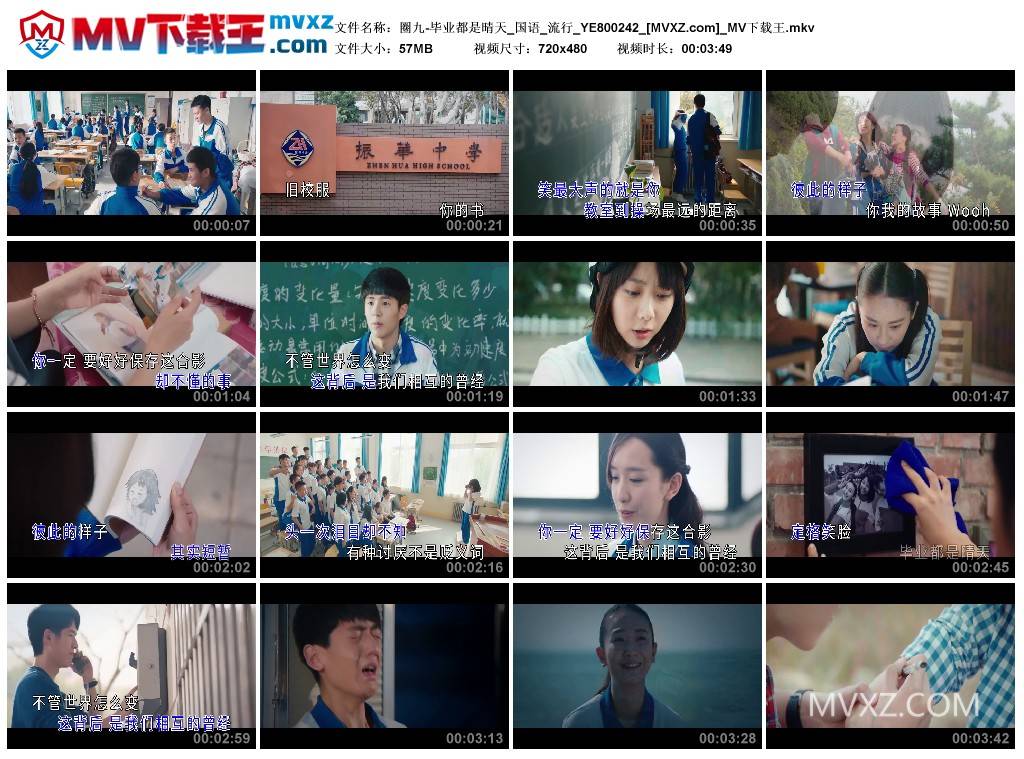 圈九-毕业都是晴天_国语_流行_YE800242
